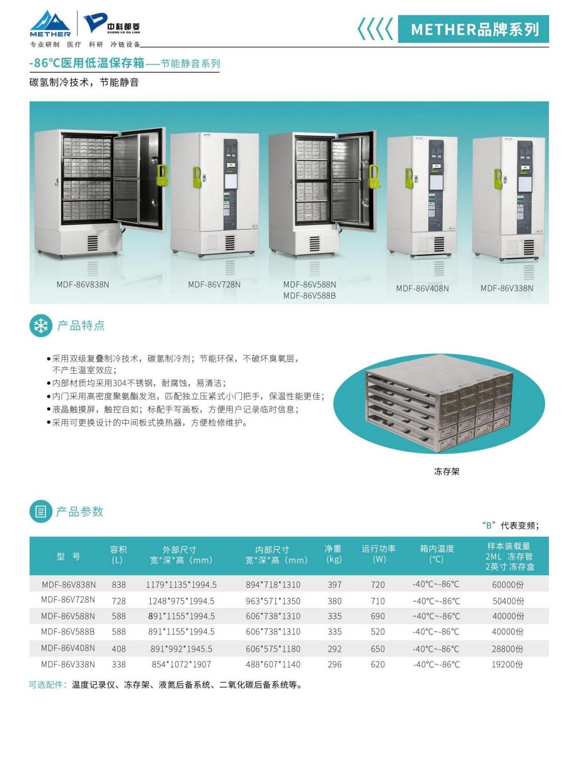 MDF-86V588醫(yī)用低溫保存箱