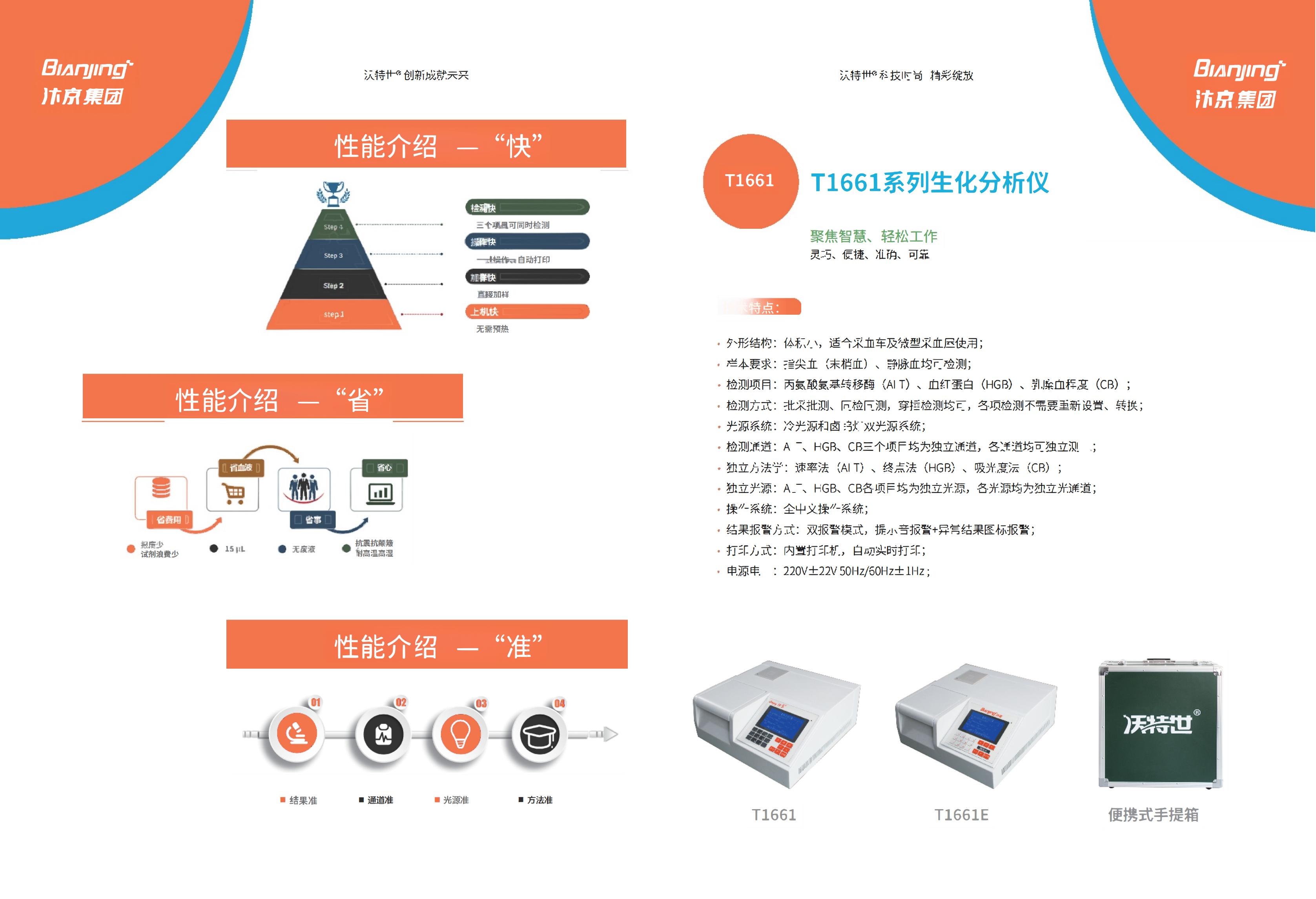 三項(xiàng)聯(lián)檢多通道生化儀