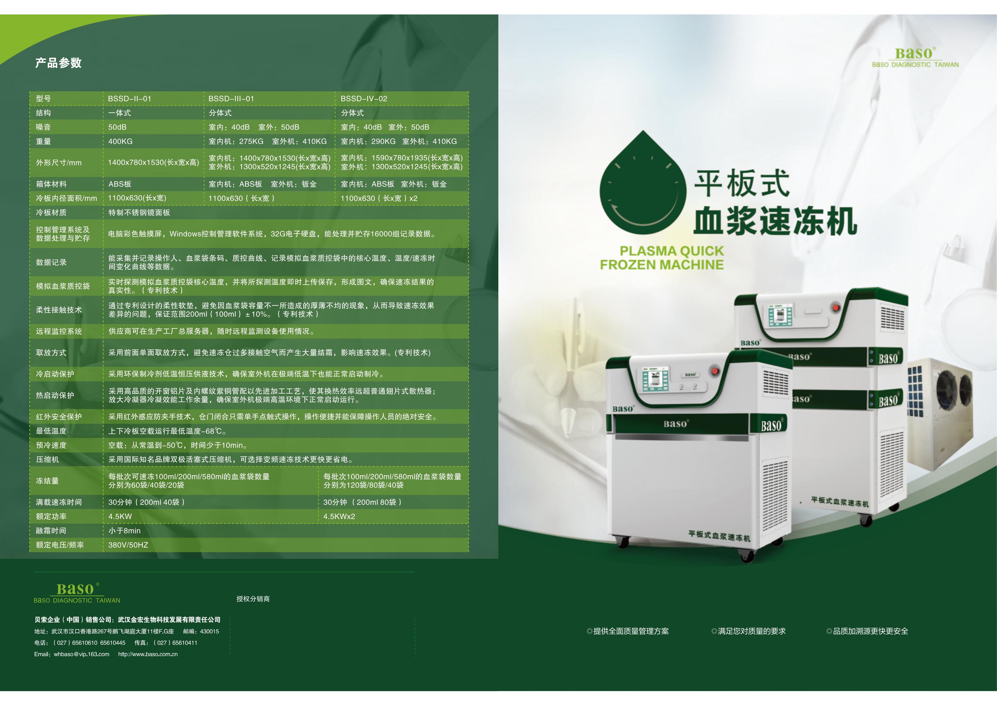 平板式血漿速凍機