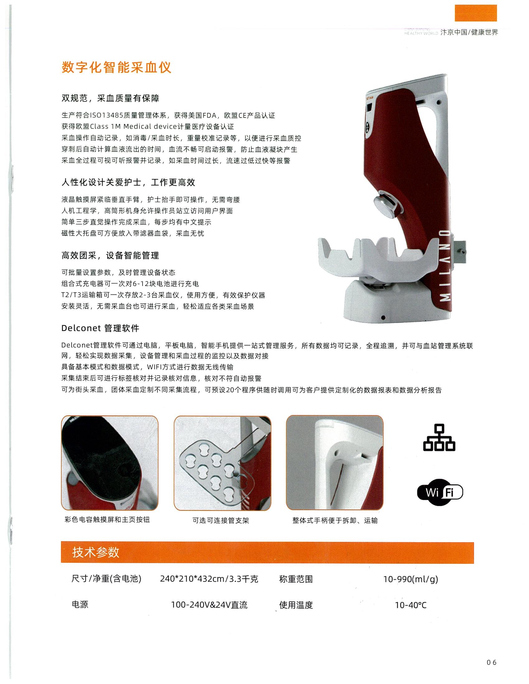 數(shù)字化智能采血儀