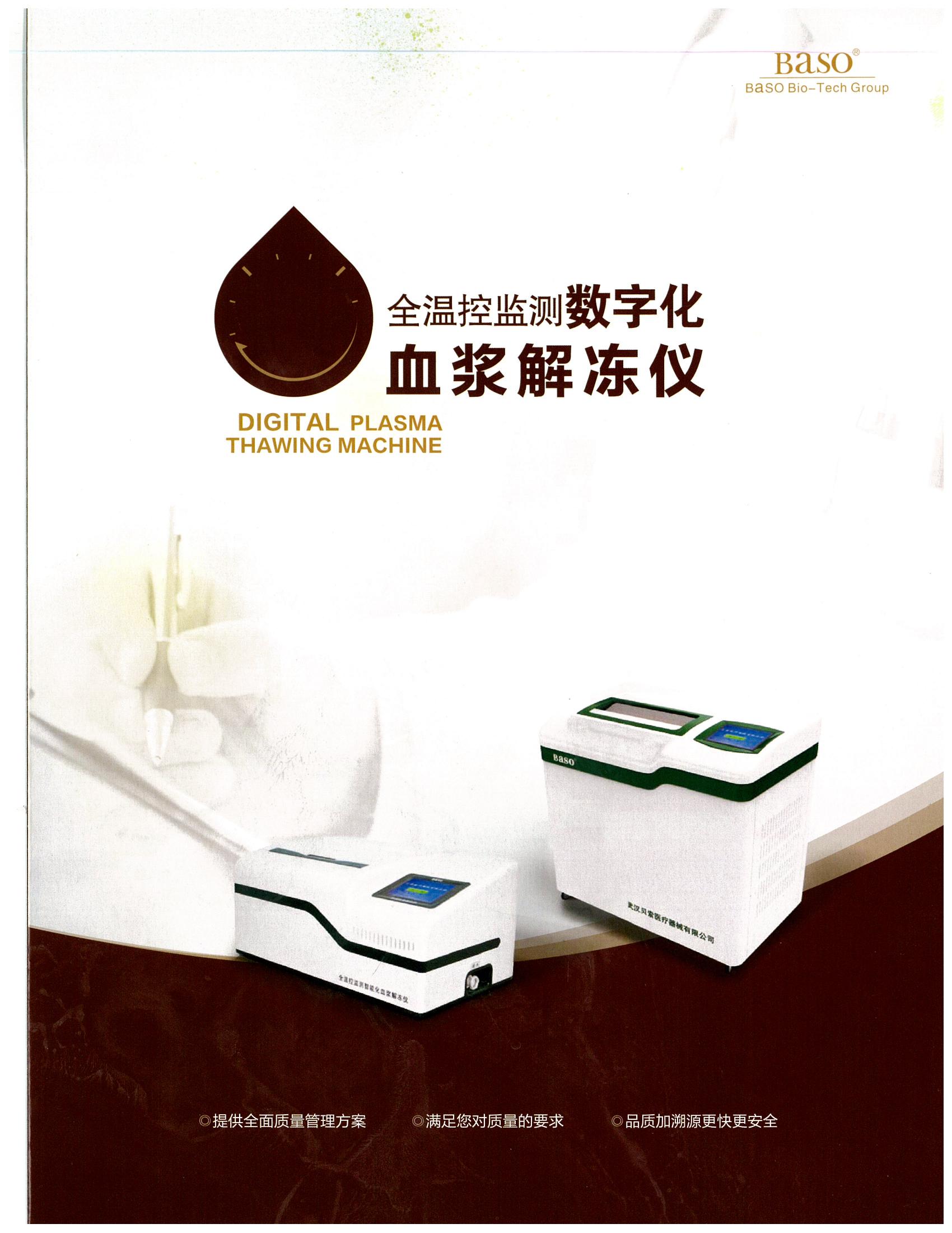 數(shù)字化血漿解凍儀_00.jpg