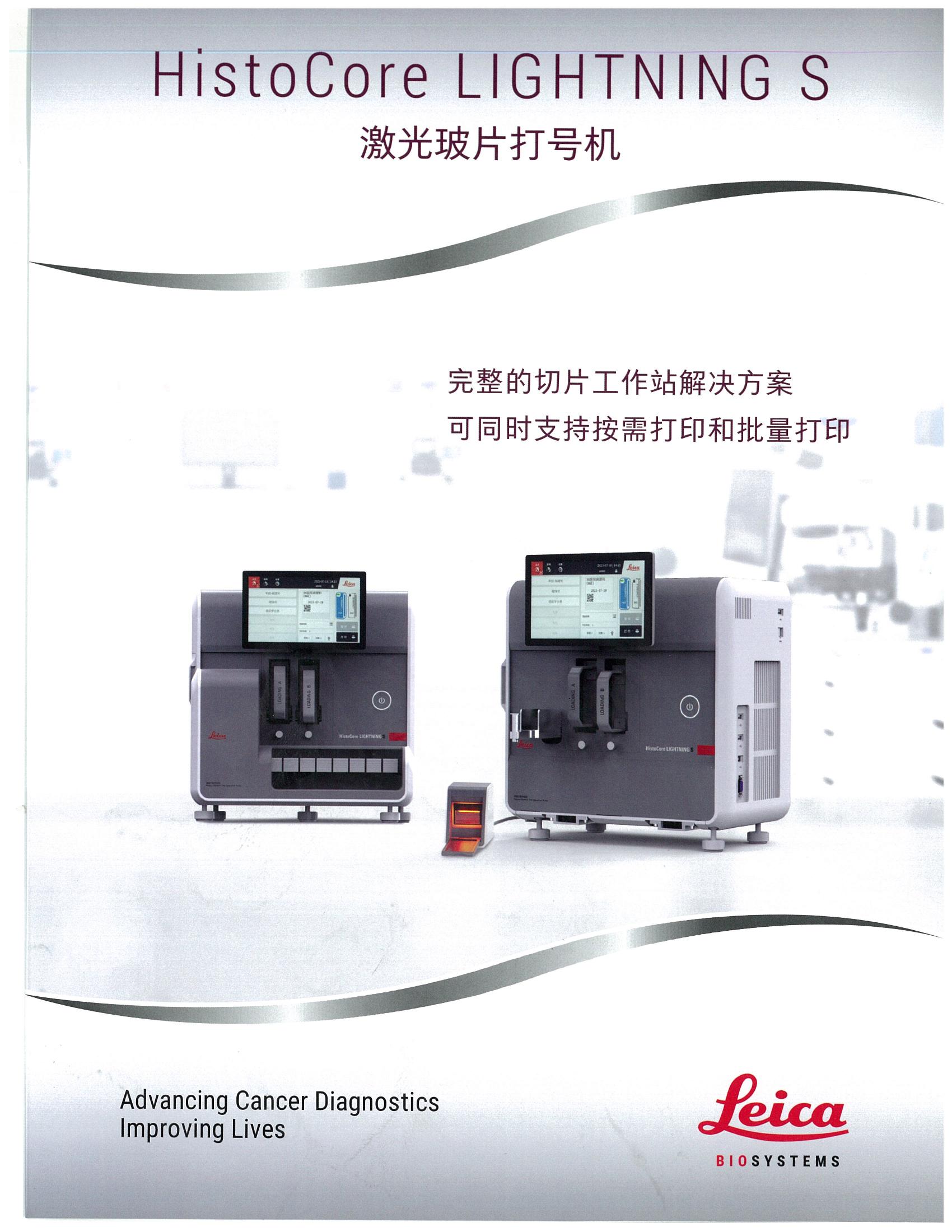 激光玻片打號機HistoCore LIGHTNING S