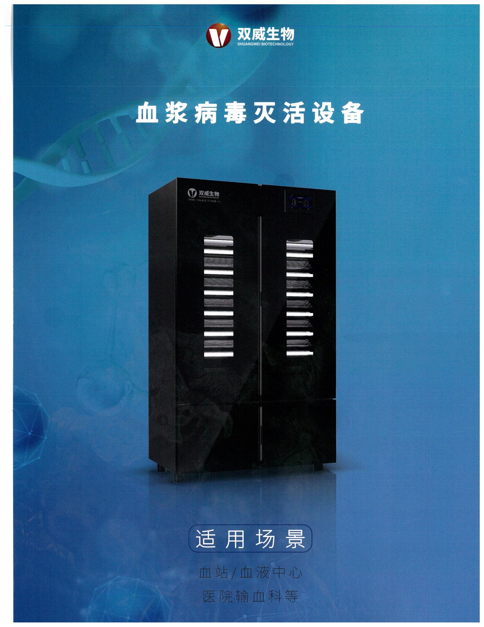 血漿病毒滅活設(shè)備